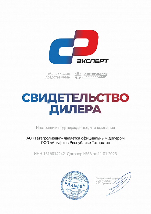 Сертификат официального дилера ООО "Альфа" Сертификат официального дилера ООО "Альфа"