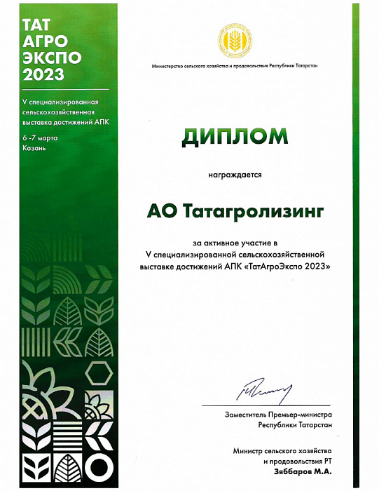 ТатАгроЭкспо 2023 ТатАгроЭкспо 2023